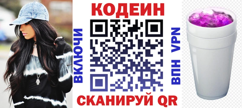 Кодеин напиток Lean (лин)  Нытва 